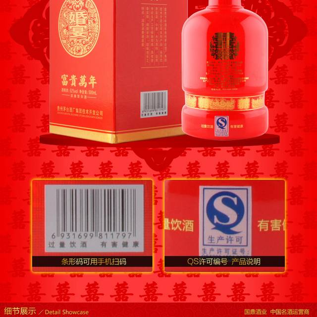 电商茅台酒详情页