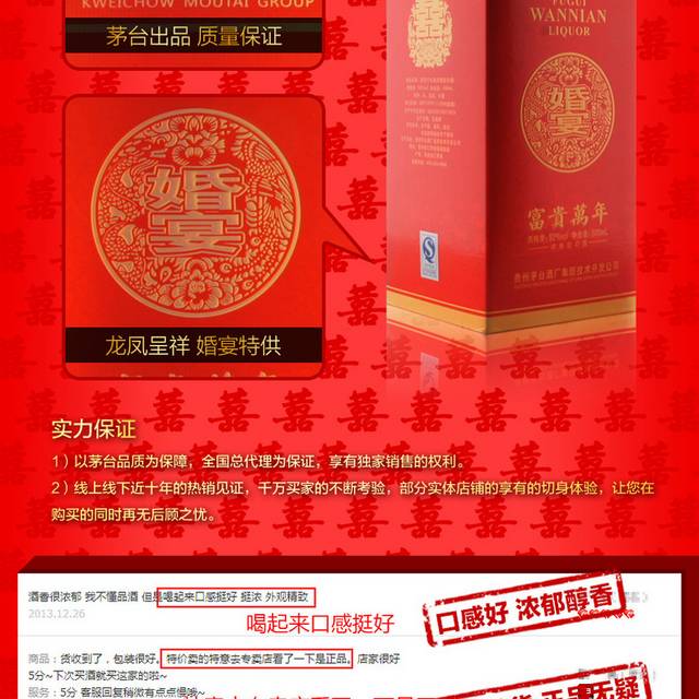 电商茅台酒详情页