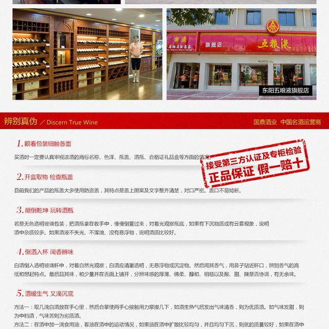 电商茅台酒详情页