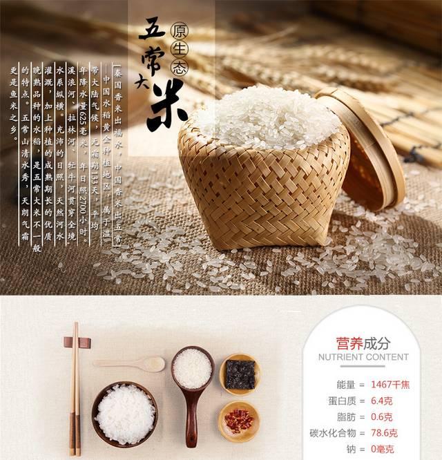 大米详情页