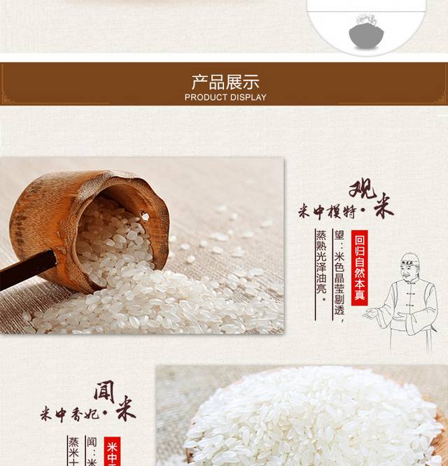 大米详情页