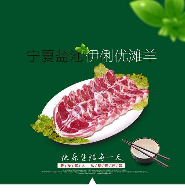 羊肉详情页