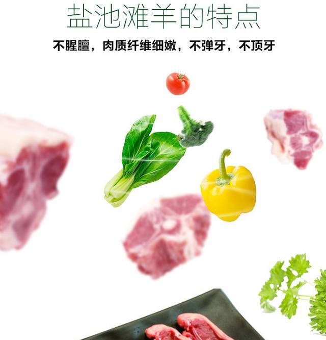 羊肉详情页