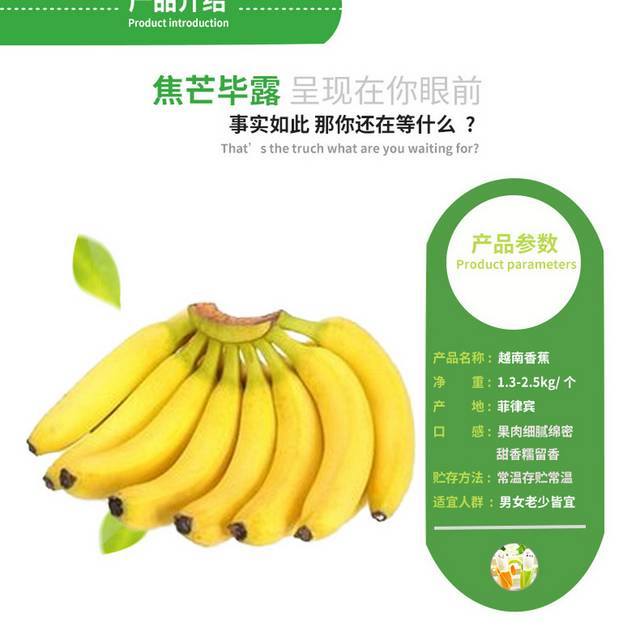 菲律宾香蕉详情页