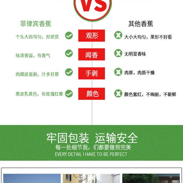 菲律宾香蕉详情页