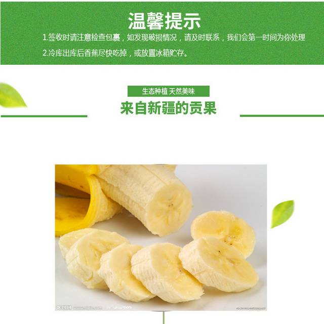 菲律宾香蕉详情页