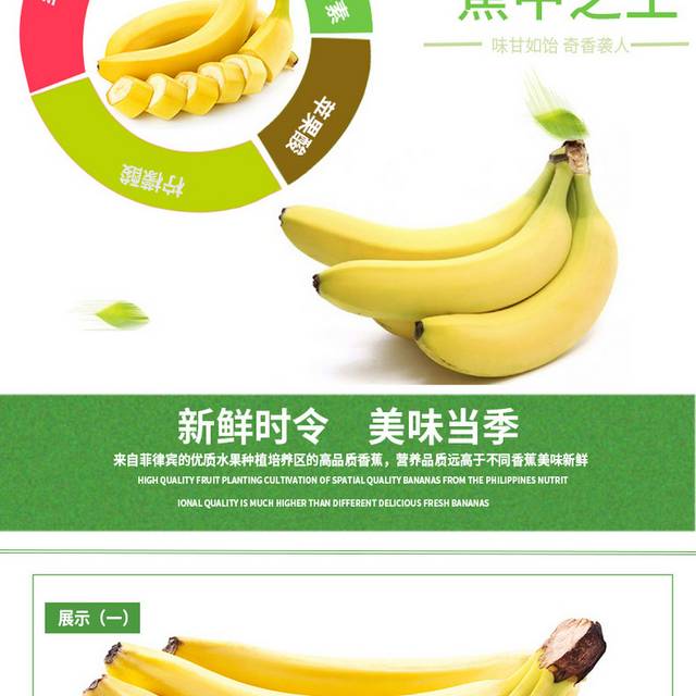 菲律宾香蕉详情页