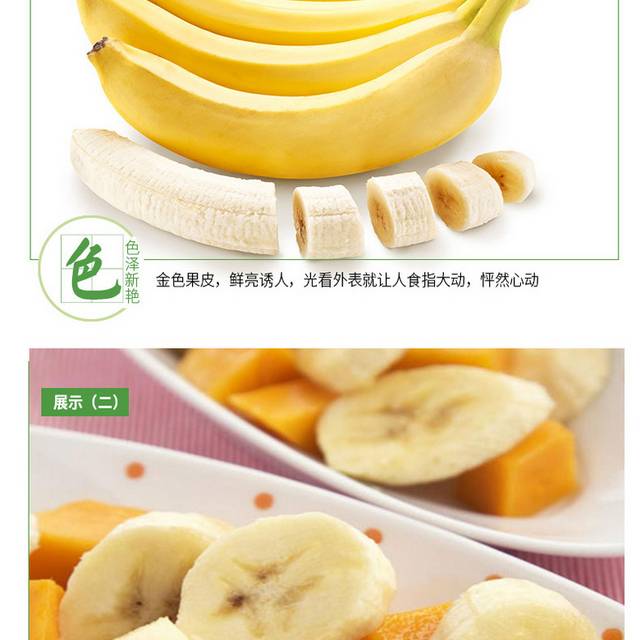 菲律宾香蕉详情页