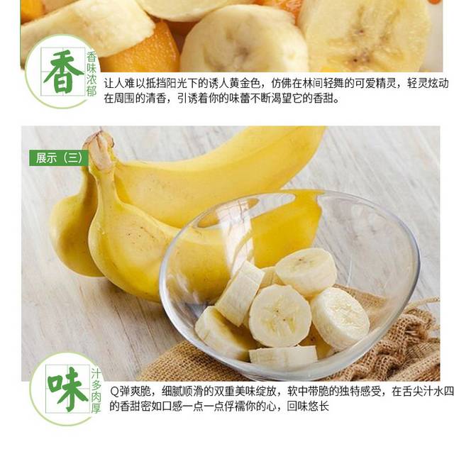 菲律宾香蕉详情页