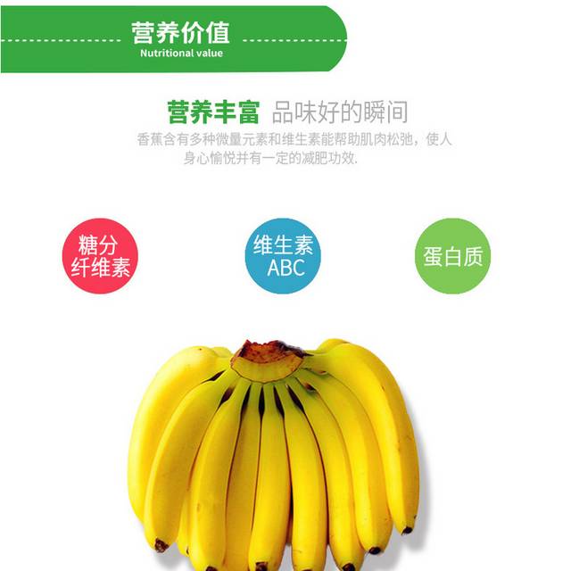 菲律宾香蕉详情页