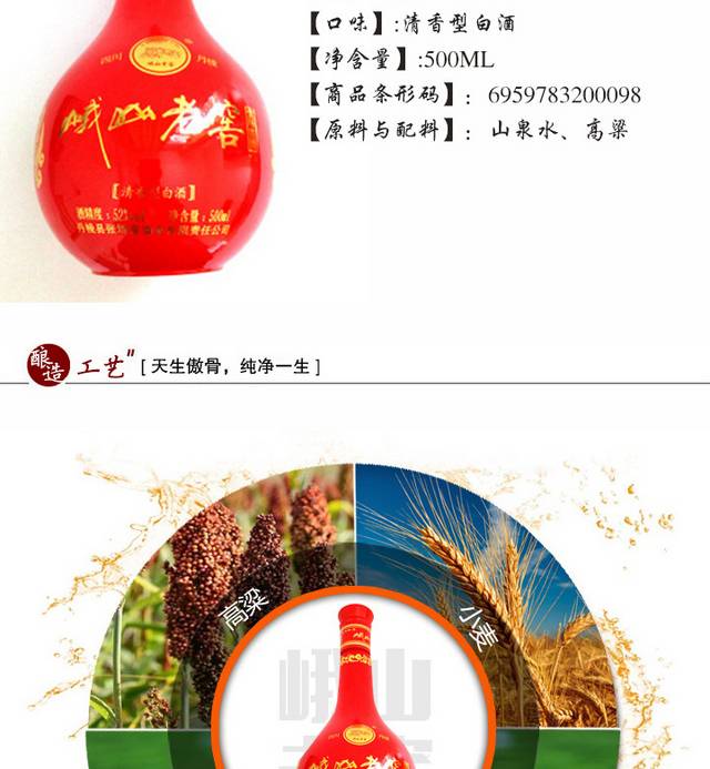 美味窖酒详情页