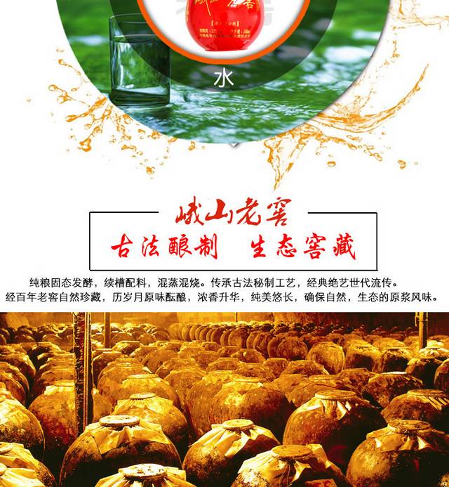 美味窖酒详情页
