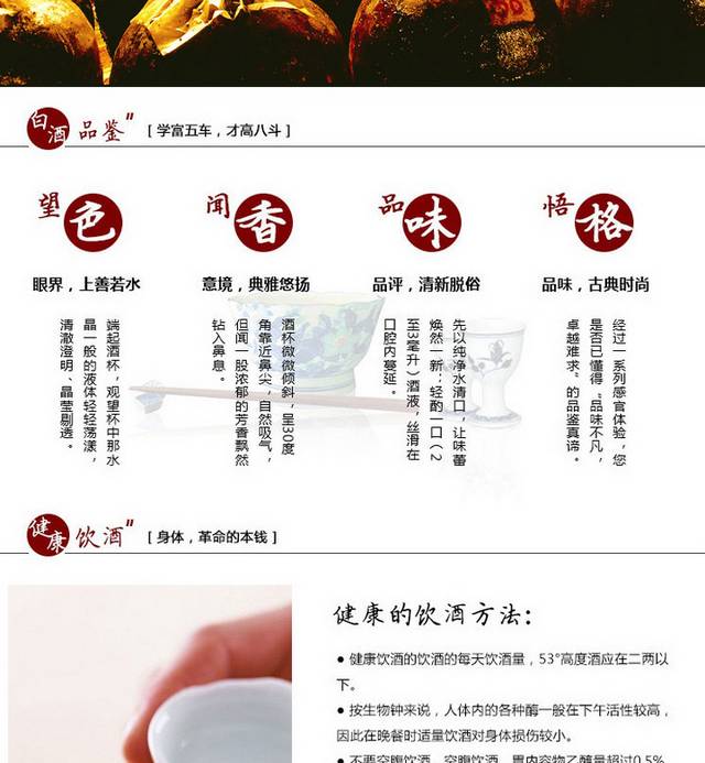 美味窖酒详情页