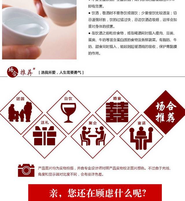 美味窖酒详情页