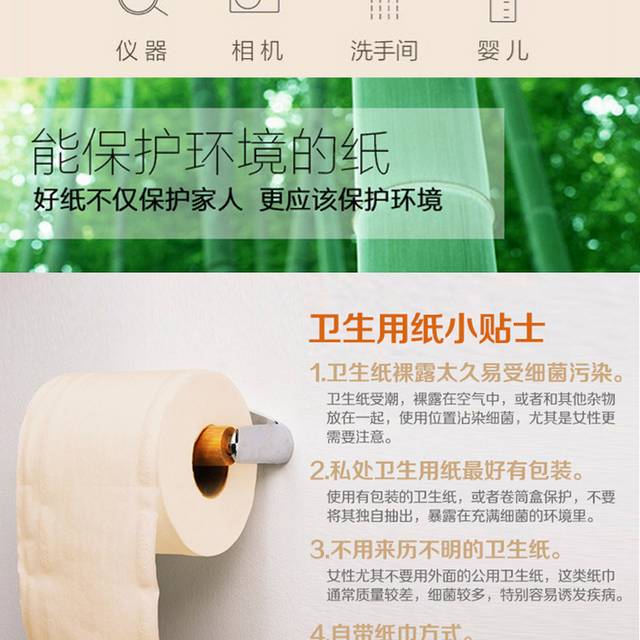 竹纤维卫生纸详情页