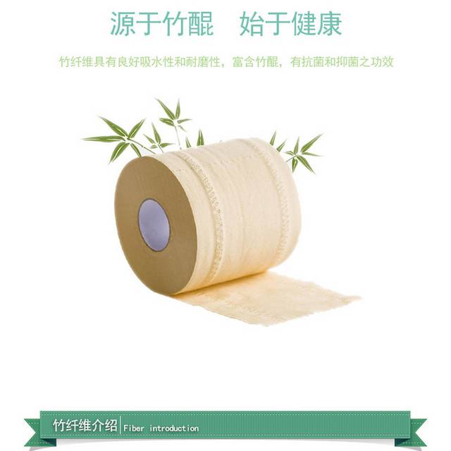 竹纤维卫生纸详情页