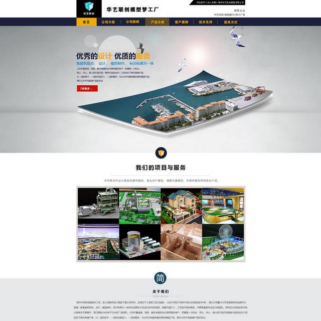模型工厂网页设计