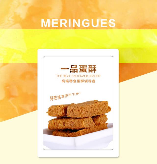 一品蛋酥详情页