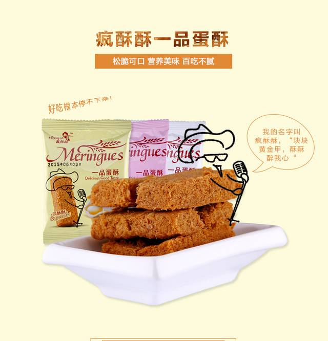 一品蛋酥详情页