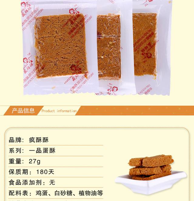 一品蛋酥详情页