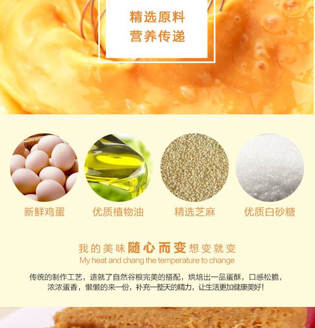 一品蛋酥详情页