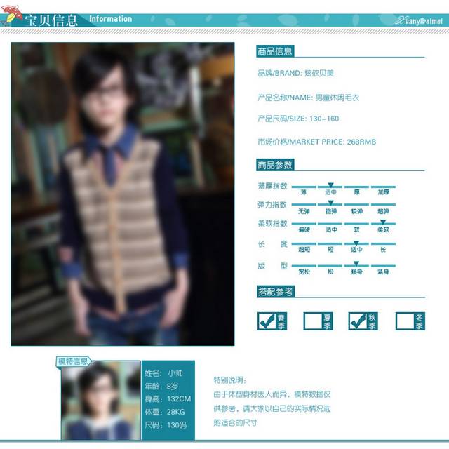 男童休闲毛衣详情页