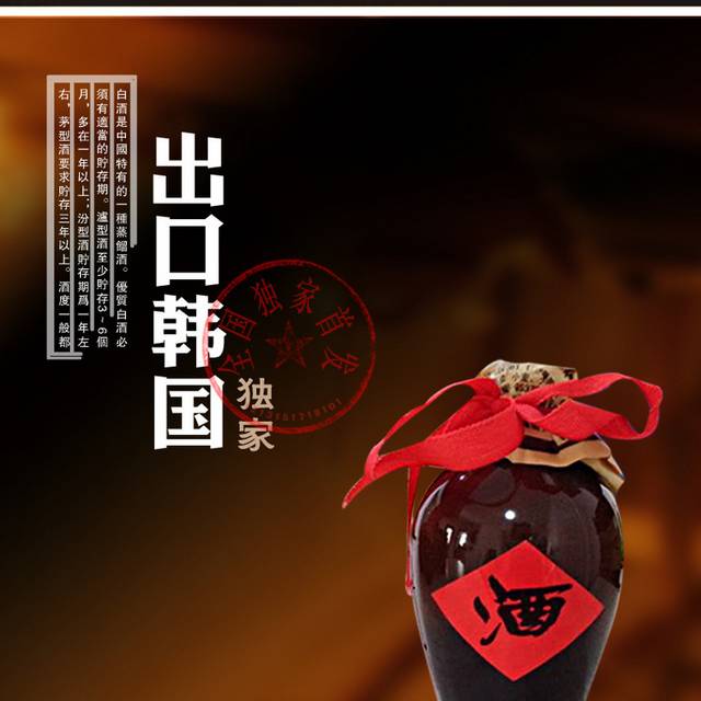 孔府家酒电商详情页