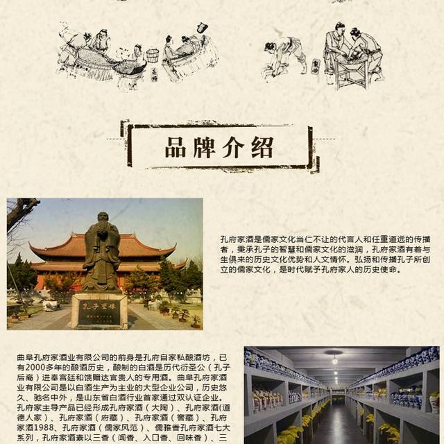 孔府家酒电商详情页