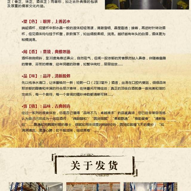 孔府家酒电商详情页
