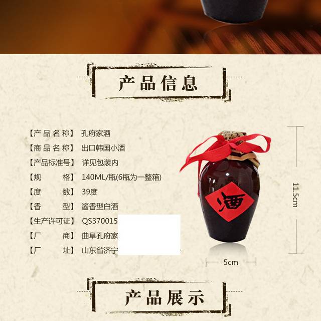 孔府家酒电商详情页