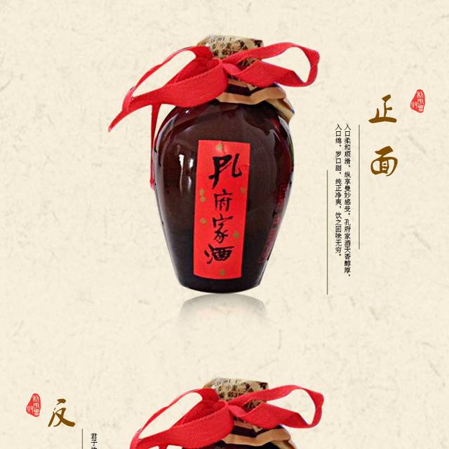 孔府家酒电商详情页
