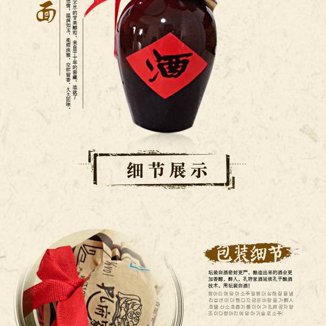 孔府家酒电商详情页