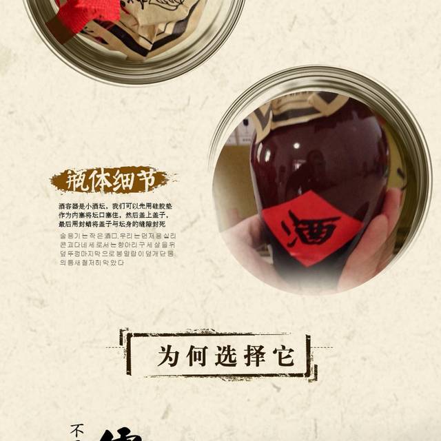 孔府家酒电商详情页