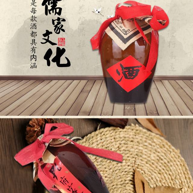 孔府家酒电商详情页