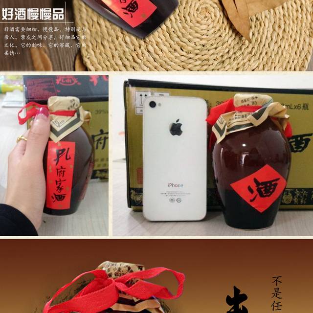 孔府家酒电商详情页