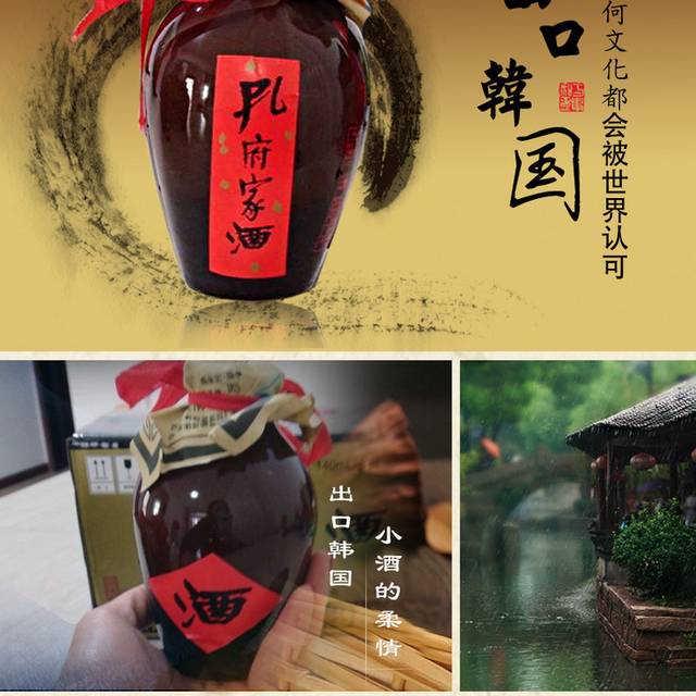 孔府家酒电商详情页