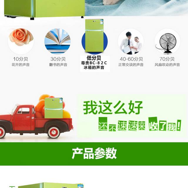 小冰箱详情页