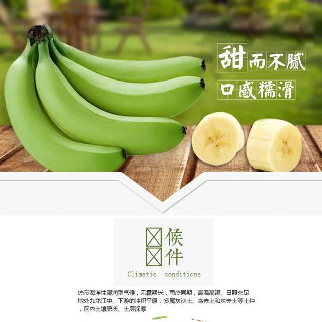 甜美香蕉详情页