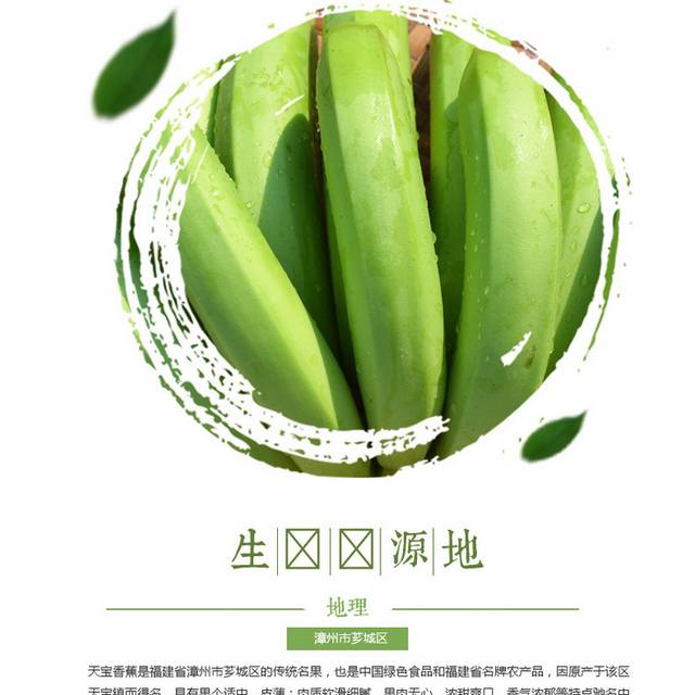 甜美香蕉详情页
