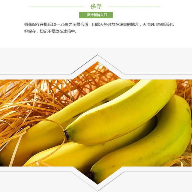 甜美香蕉详情页