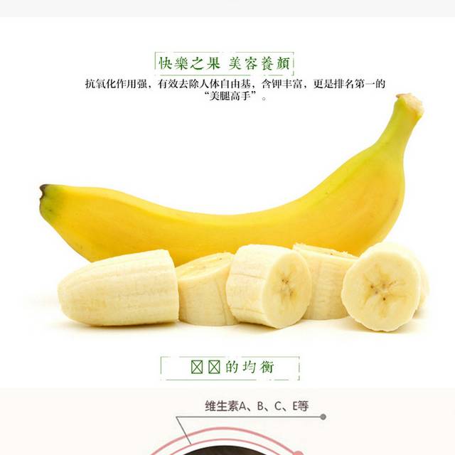 甜美香蕉详情页
