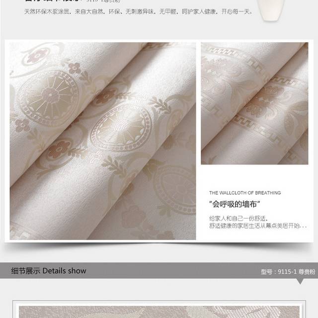 简欧墙布详情页