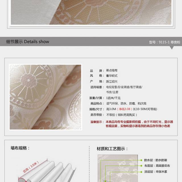 简欧墙布详情页