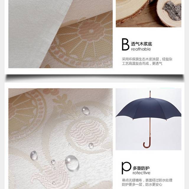 简欧墙布详情页