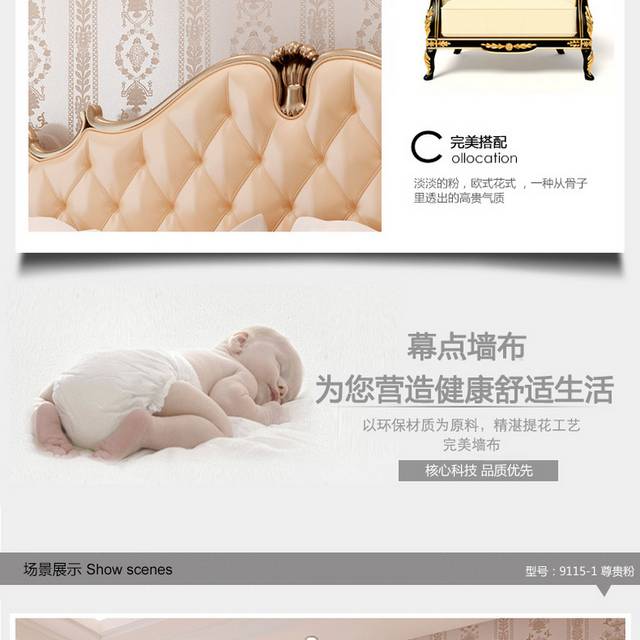 简欧墙布详情页