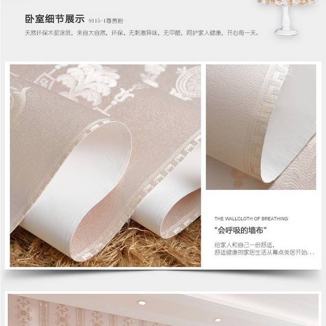 简欧墙布详情页