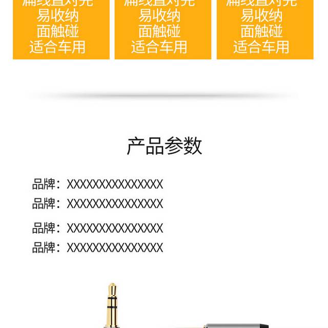 音频线详情页