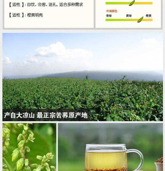 阳光苦荞茶详情页