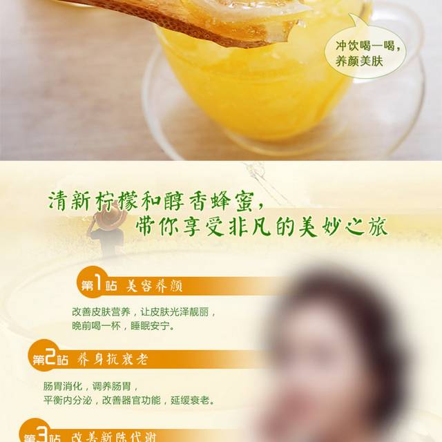 蜂蜜柠檬茶详情页
