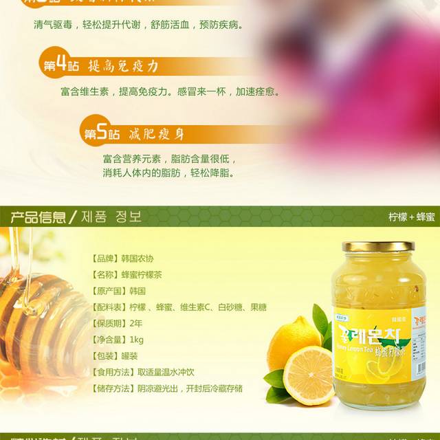 蜂蜜柠檬茶详情页